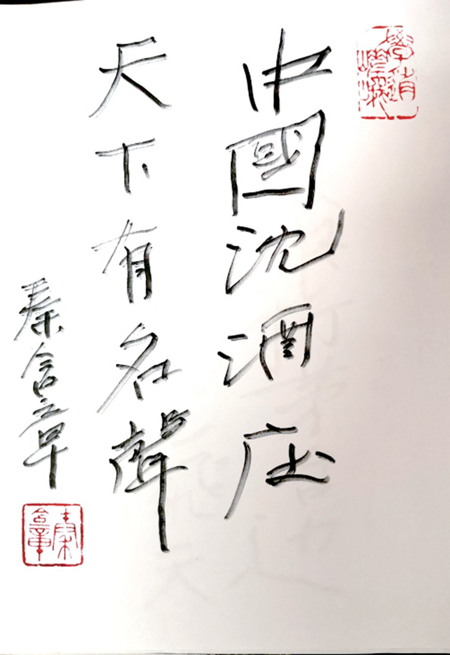 秦含章字_副本.jpg